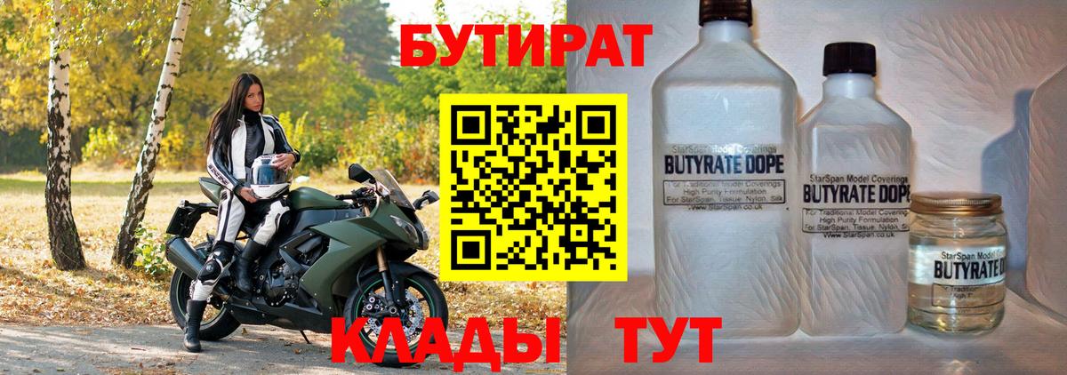 БУТИРАТ 99% Снежинск