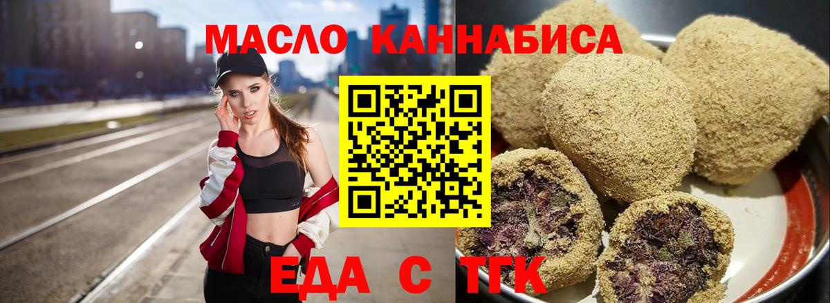 Еда ТГК марихуана  Вход с VPN  Снежинск 