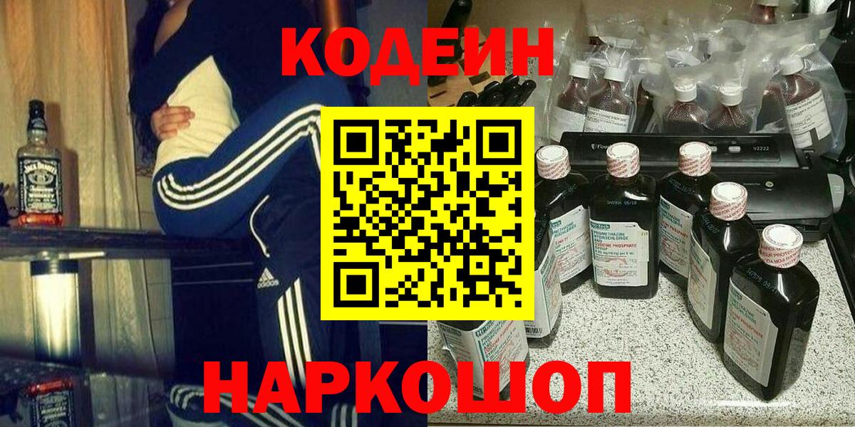 Кодеин напиток Lean (лин)  Вход с VPN  купить наркотик  Снежинск 