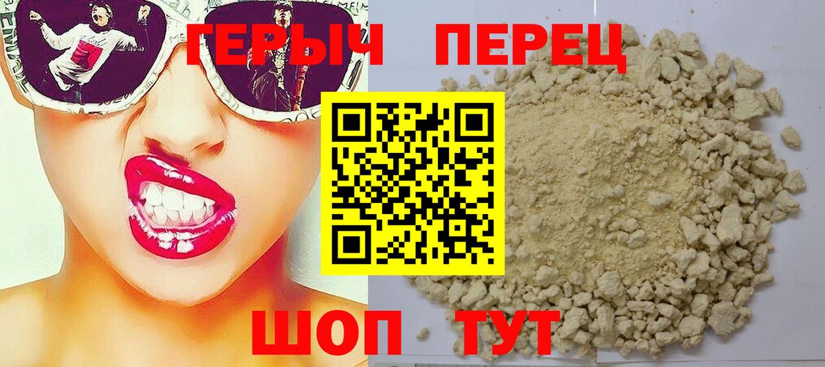 Героин Heroin  Вход с VPN  ГЕРОИН  Снежинск 
