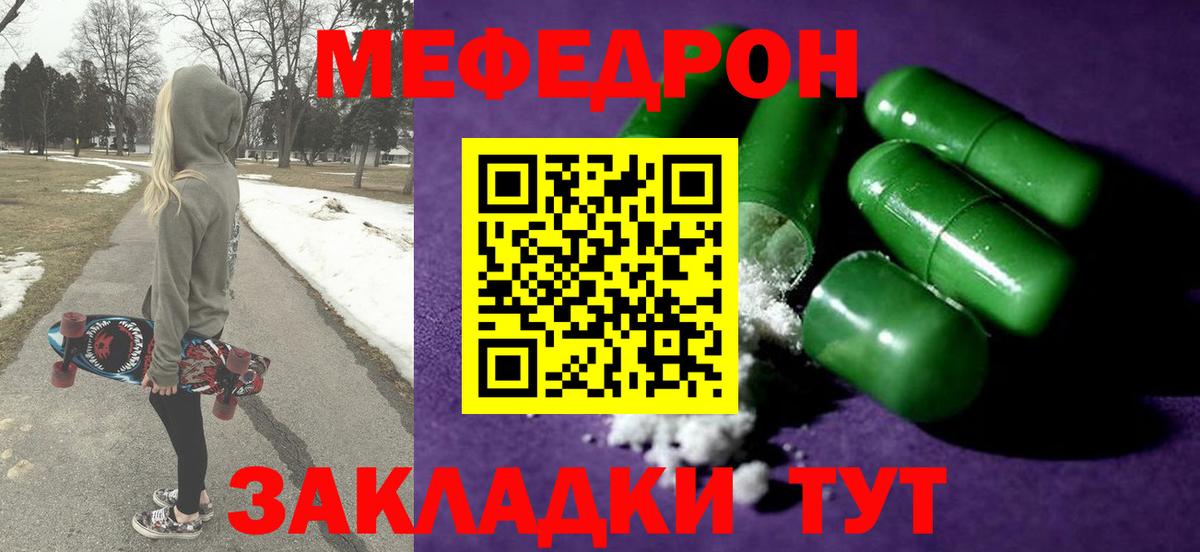 Мефедрон  Снежинск