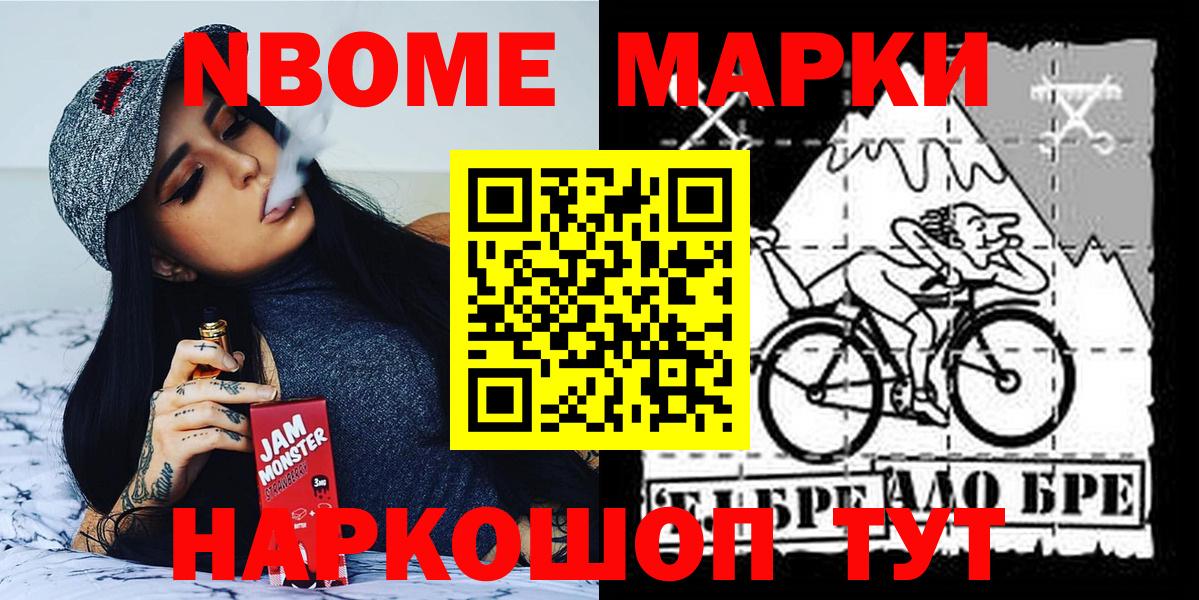 Марки NBOMe 1,8мг Снежинск
